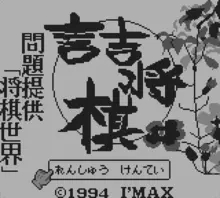Image n° 1 - screenshots  : Tsume Shougi - Mondai Teikyou Shougi Sekai
